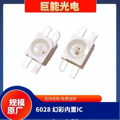 源头工厂6028幻彩全彩灯珠6028rgb幻彩 2860rgb幻彩铁支架led灯珠