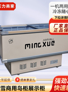 铭雪岛柜商用展示柜SDSC-350保鲜柜转换超市肉类海鲜柜玻璃门冷柜