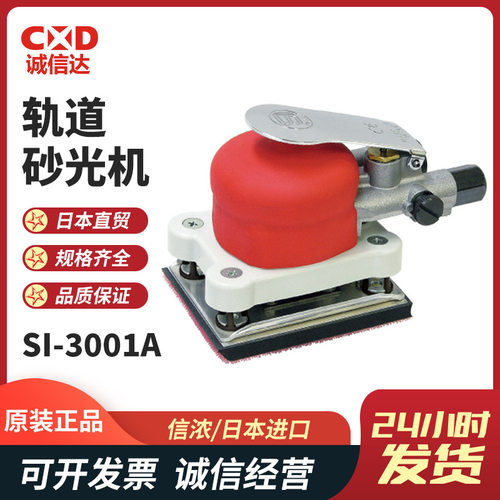 日本SHINANO信浓SI-3001AM 3011AM 3003AM 3013电动式轨道砂光机