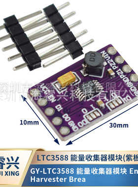 GY-LTC3588 能量收集器模块 Energy Harvester Brea 紫色 红色