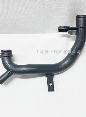 06J 121 065 F夏朗CC宝来途观帕萨特捷达冷却液水管06J121065F