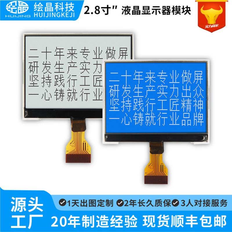 绘晶厂家直供带白框带边框液晶屏全视角背光12864高清低功耗