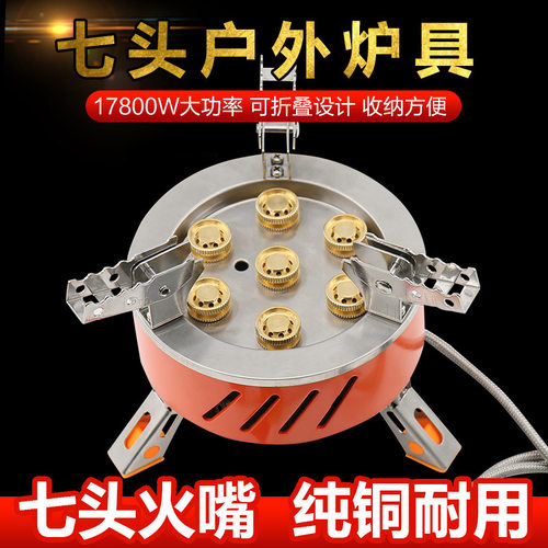 工厂直销 登山队zyzy7头户外炉头大功率猛火芯便携炉具七星野营炉