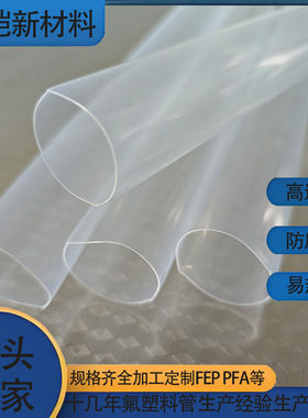 工厂直销FEP热缩管，PFA热缩管，器械防腐耐磨包覆，耐高温绝缘包