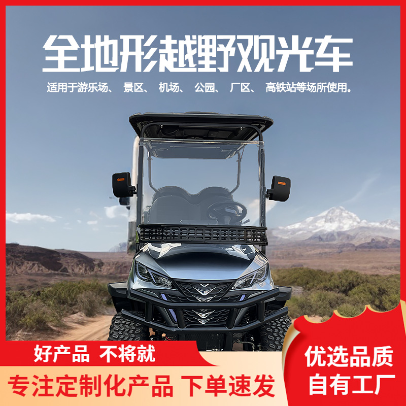 电动大功率四座沙滩越野高尔夫球车观光旅游家用代步车高低档铝轮