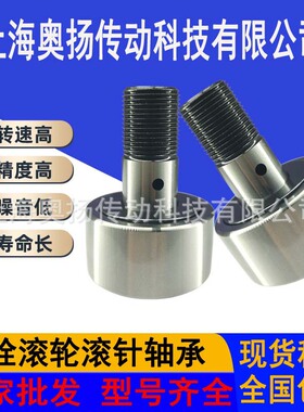 螺栓滚轮NUKR30 PWKR30 NUKRE30-A 35 40 47 52 60 偏心凸轮轴承