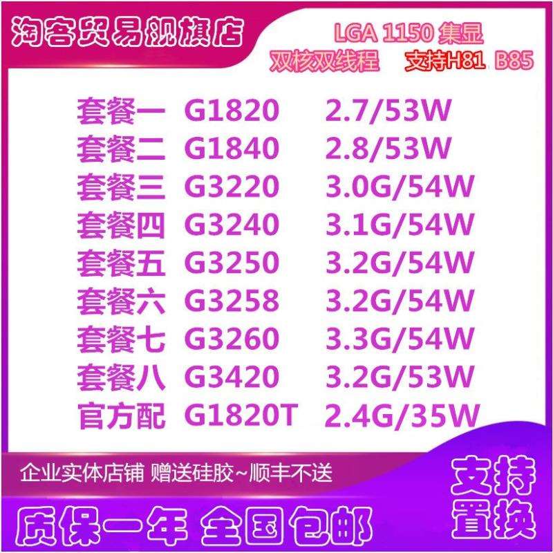 英特尔G1820G1840G3220G3240G3250G3260双核1150针散片CPU