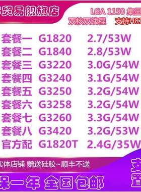 英特尔G1820G1840G3220G3240G3250G3260双核1150针散片CPU