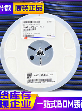 0805 37.4K 丝印3742 精度±1% 风华 贴片电阻RS-05K3742FT 5K装