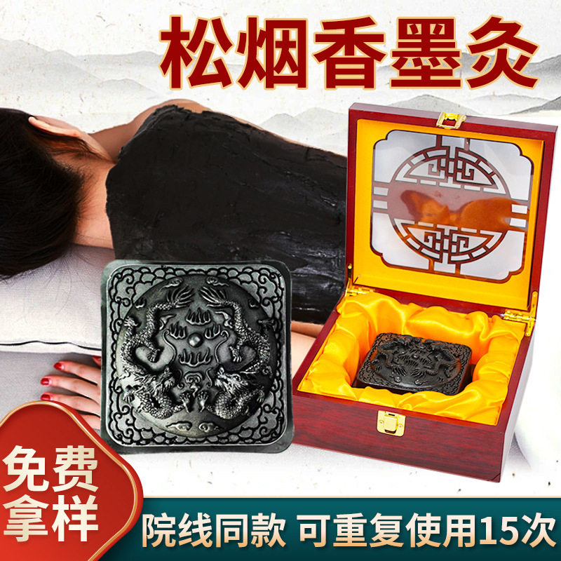 松烟墨灸膏厂家批发 热疗膏颈肩腰腿关节美容养生 墨灸膏工厂贴牌