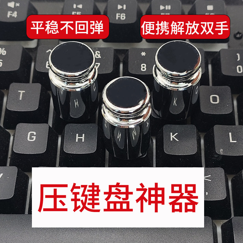 压键盘可携式物理按键神器砝码卡键盘QQ三国辅助脚本自动机械按压