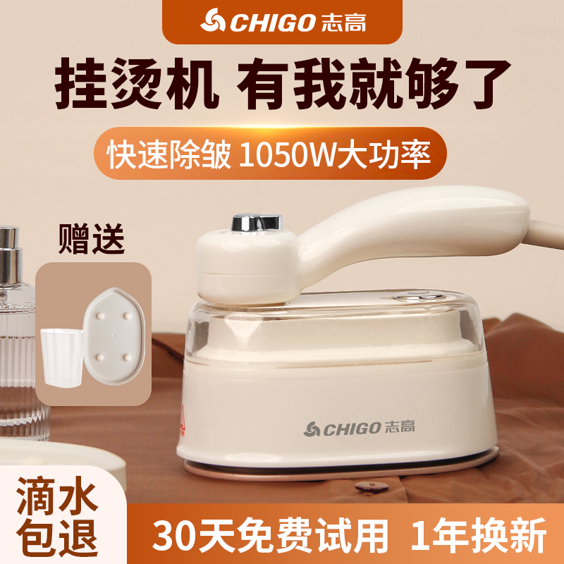 志高手持熨烫机家用小型挂烫机