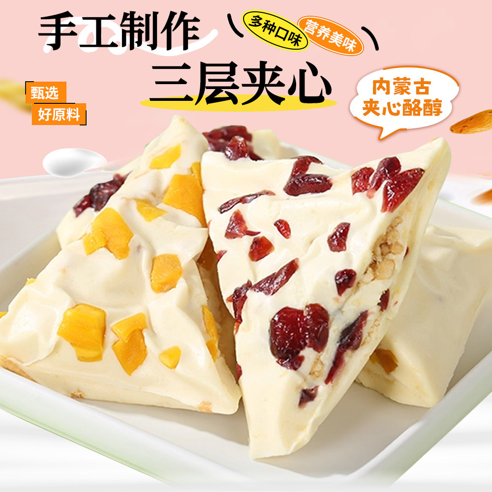 内蒙古特产真空独立包装水果奶酪