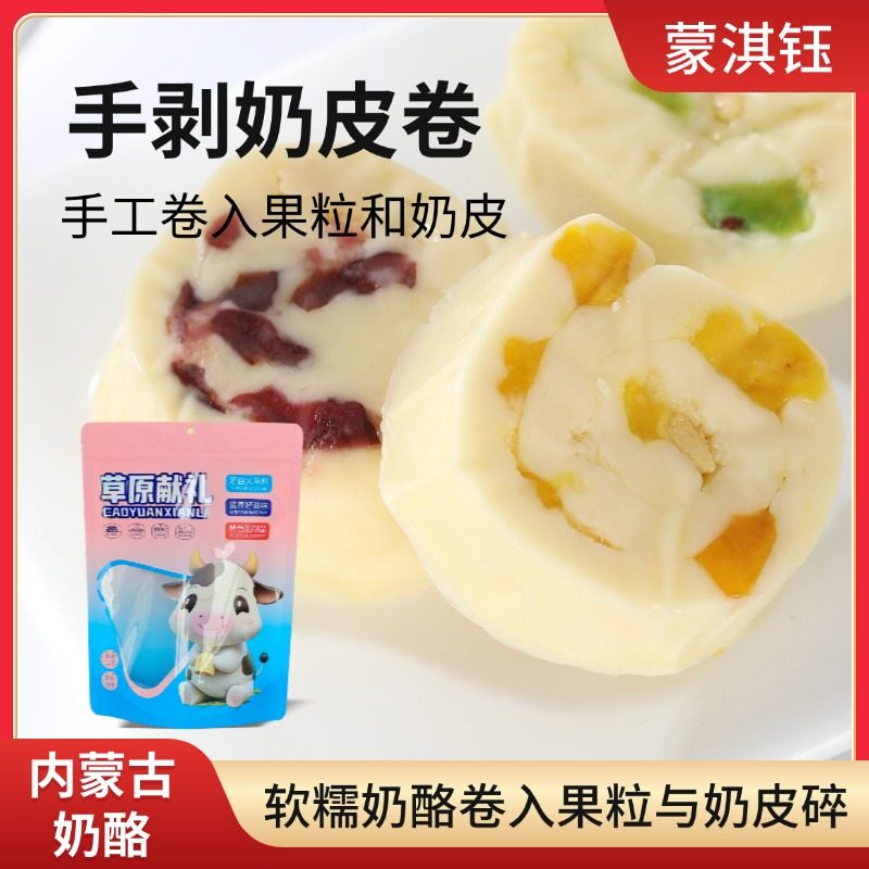内蒙古手剥果粒千层奶皮卷