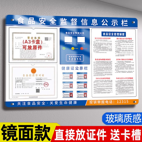 食品安全信息公示栏营业执照框架健康许可证公示栏餐饮服务食品安