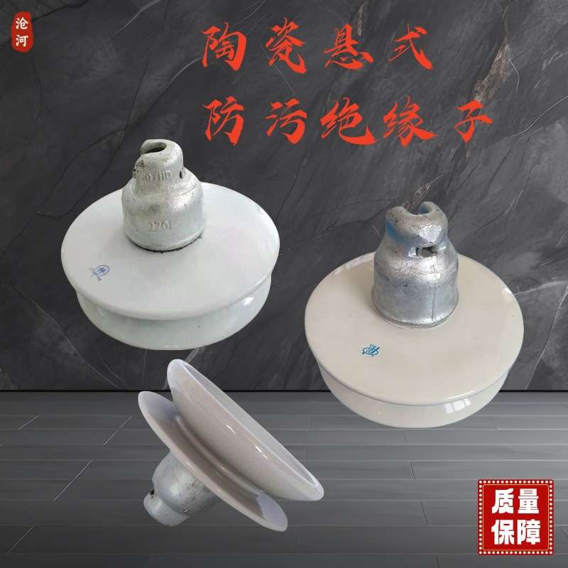 供应 高压防污悬式绝缘子 XWP2-70 盘形耐污陶瓷悬瓶 耐张绝缘