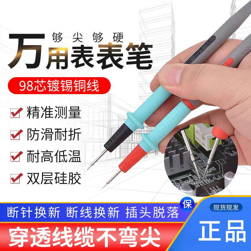 DS超尖细万用表表笔特硬特尖钢针线棒不锈钢维修测量手机主板引脚