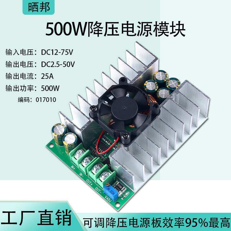 大功率转换器DC-DC直流可调降压模块12V-75V转5V19V21V24V48V500W