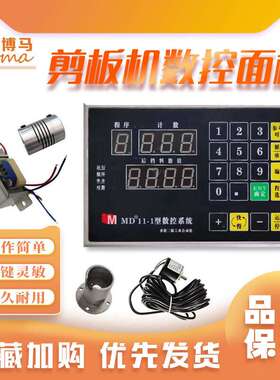 剪板机数控系统MD11-1控制面板E21SA62S显示器电脑板折弯机电箱