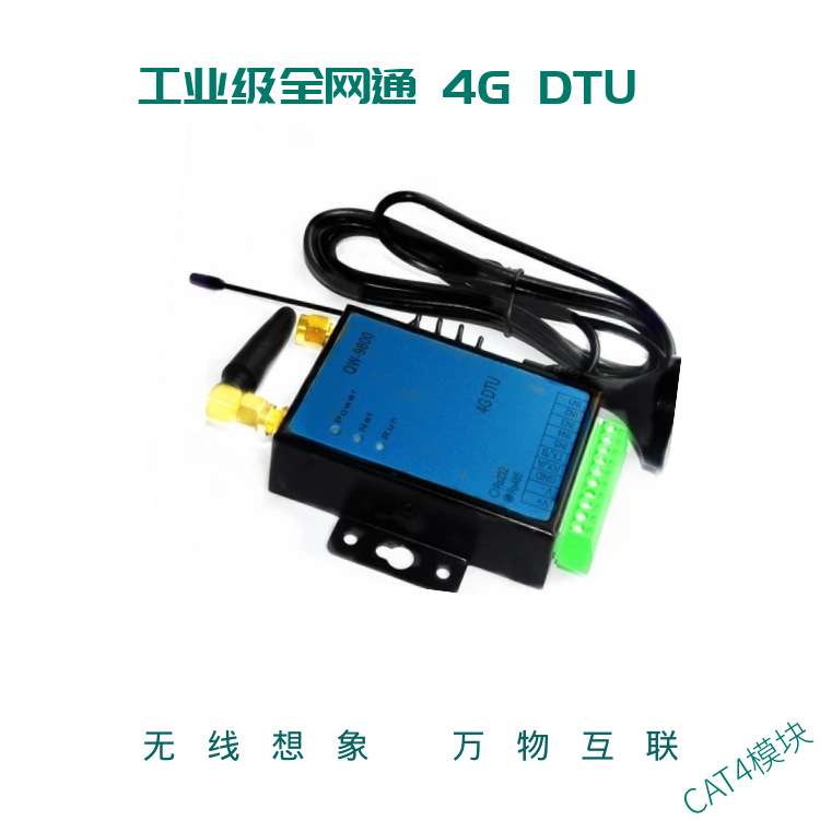 4G全网通DTU语音短信报警数据传输远程控制ModbusTCP模块