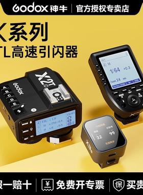 神牛X1-R X2-T XPro发射器引闪器 V1 AD600 AD200pro V860III影棚
