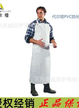 DELTA/代尔塔 PVC防化围裙 405035 TABALPV 涂层防化学品喷射