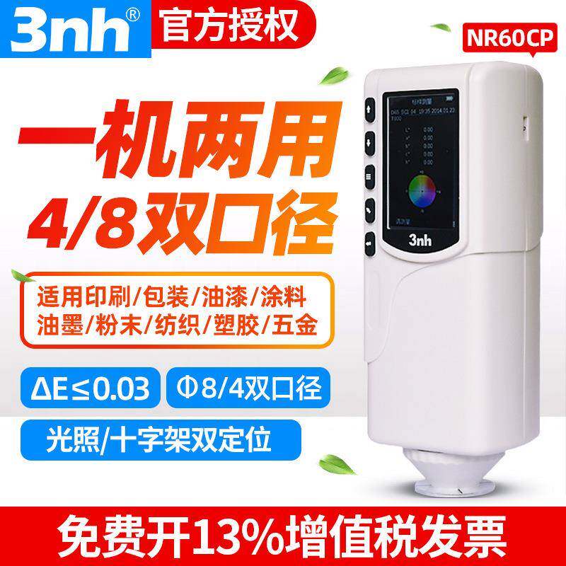 3nh三恩驰高精度色差仪NR60CP双口径油墨油漆塑料纺织分光测色仪