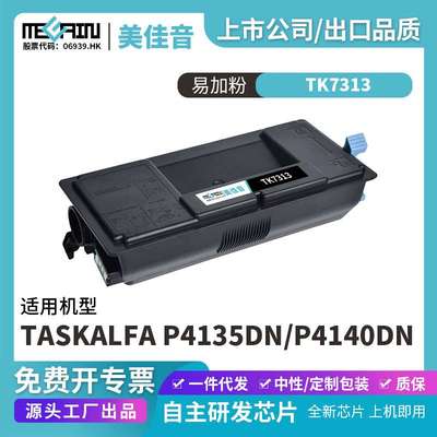适用京瓷TK7313复印机粉盒 P4135DN P4140dn碳粉盒复印机墨盒