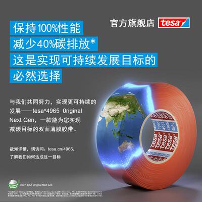 德莎tesa4965 电子皮具窗帘粘贴汽车无痕 高粘红膜透明双面胶带