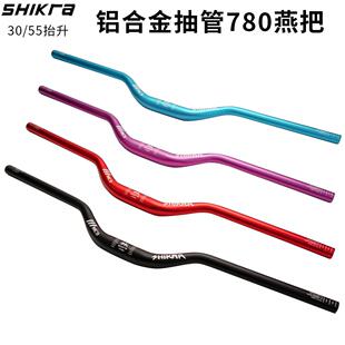 山地车燕把 30/55抬升把横自行车车把 速降越野把手780加长大燕把