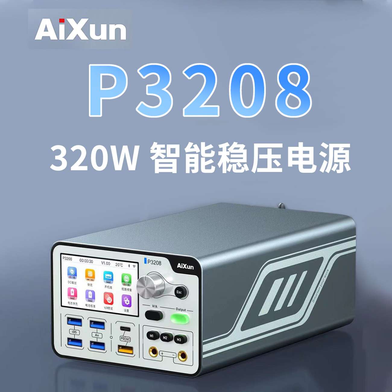 艾讯P3208智能稳压电源表 多口可调直流IP安卓智能手机维修电流表
