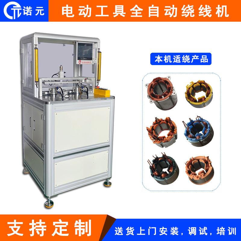 N0H电动工具全自动无刷电机绕线机粗线马达定子绕线机