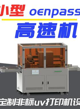 工艺品打印机小型无版印刷设备数码打印机高速小型onepass打印机