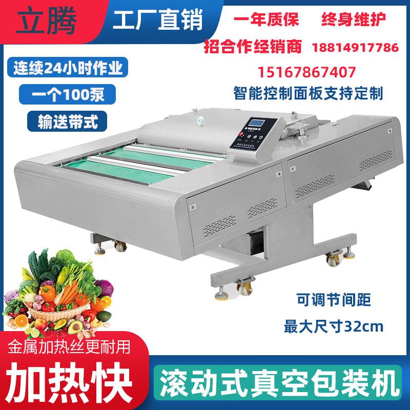 厂家定制全自动滚动机连续滚动式真空封口机抽真空包装机辣条面条