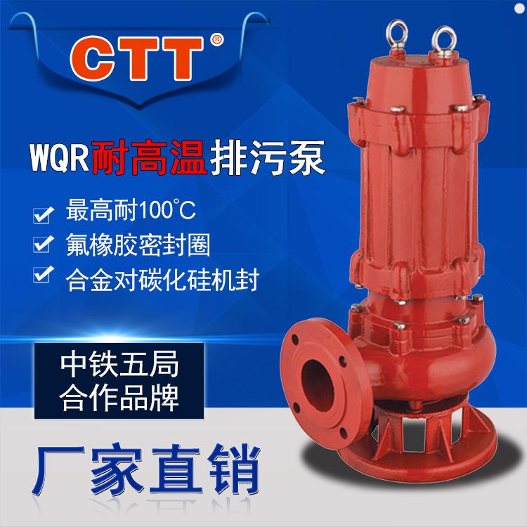 高温潜污泵工用锅炉循环泵50WQR10-10-0.75kw耐高温潜污水泵