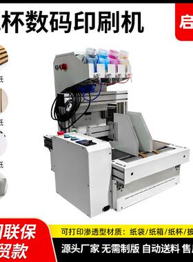 源头厂家桌面纸杯打印机onepass桌面数码印刷机小型高效商用印刷