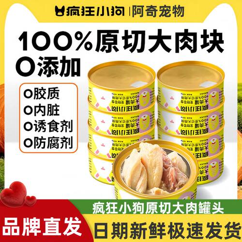 疯狂小狗纯肉狗罐头营养湿粮零食