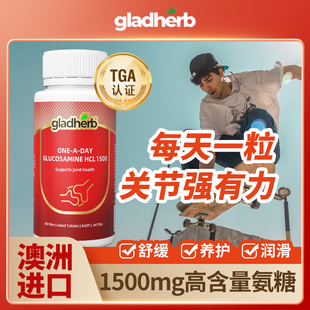 高含量 澳洲进口GladHerb氨糖维骨力60粒1500mg
