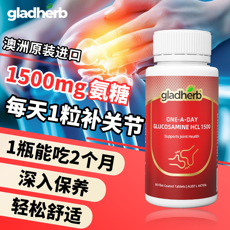GladHerb澳洲原装进口氨糖维骨力片氨基葡萄糖关节成人中老年养护
