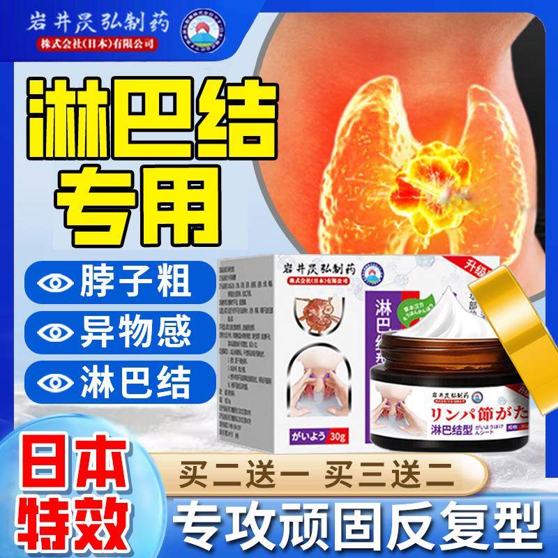 日本淋巴结消除脖子颈部结节肿大痛消散膏药散结贴膏消炎疏通神器