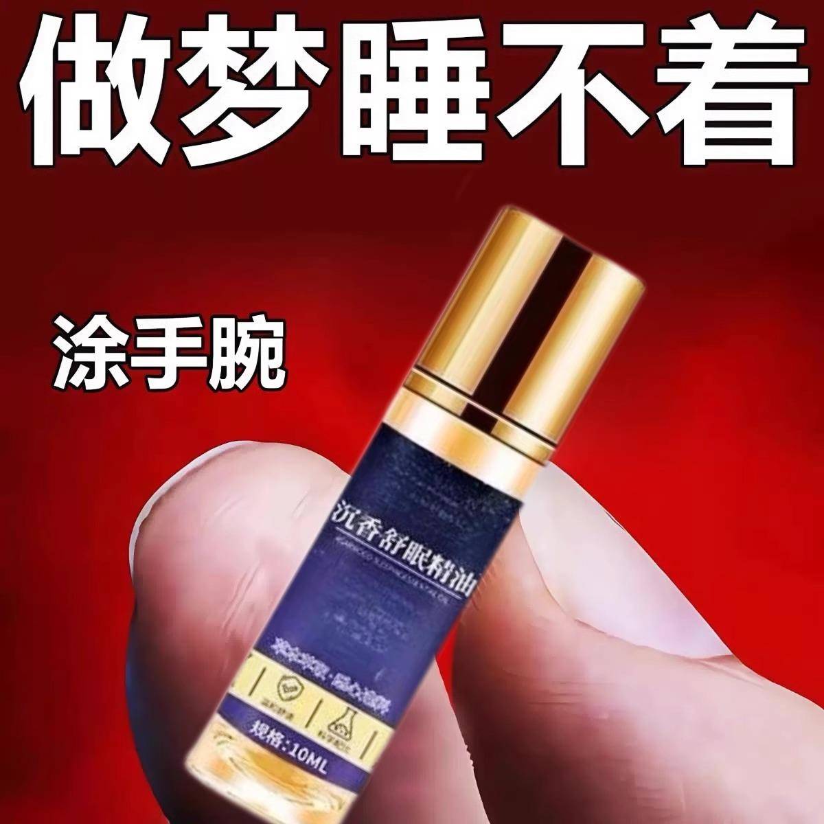香港大药房沉香舒眠精油艾草薰衣草植物萃取安神助睡家用睡眠香膏