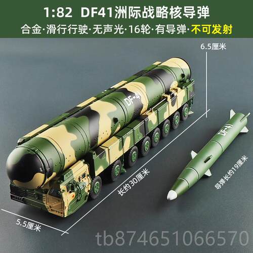 新品东风41导弹发射车礼运输车D核F41军合金军事汽车模型玩车具军