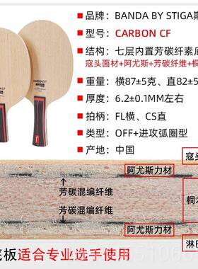 正品斯蒂卡Banda达颁达班CRBON方 SF博乒乓球底板A球拍