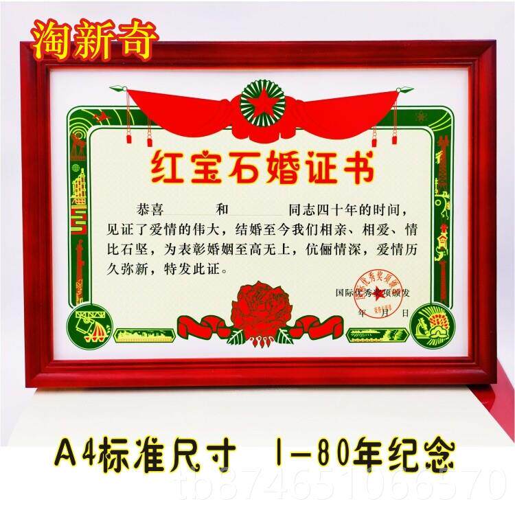 正品婚证书制结婚50年纪念金个性娱乐生日物礼定感恩父母亲爷奶奶