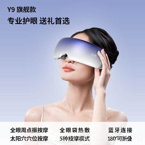 正品眼妙界Y7pro部按摩仪 蒸汽化护眼润眼缓眼睛疲劳 冷热雾双敷