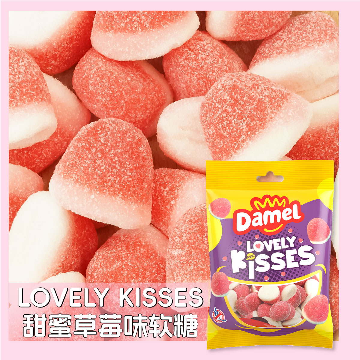 爱果乐Damel欧洲进口酸砂草莓软糖天线面条造型心型kiss软糖