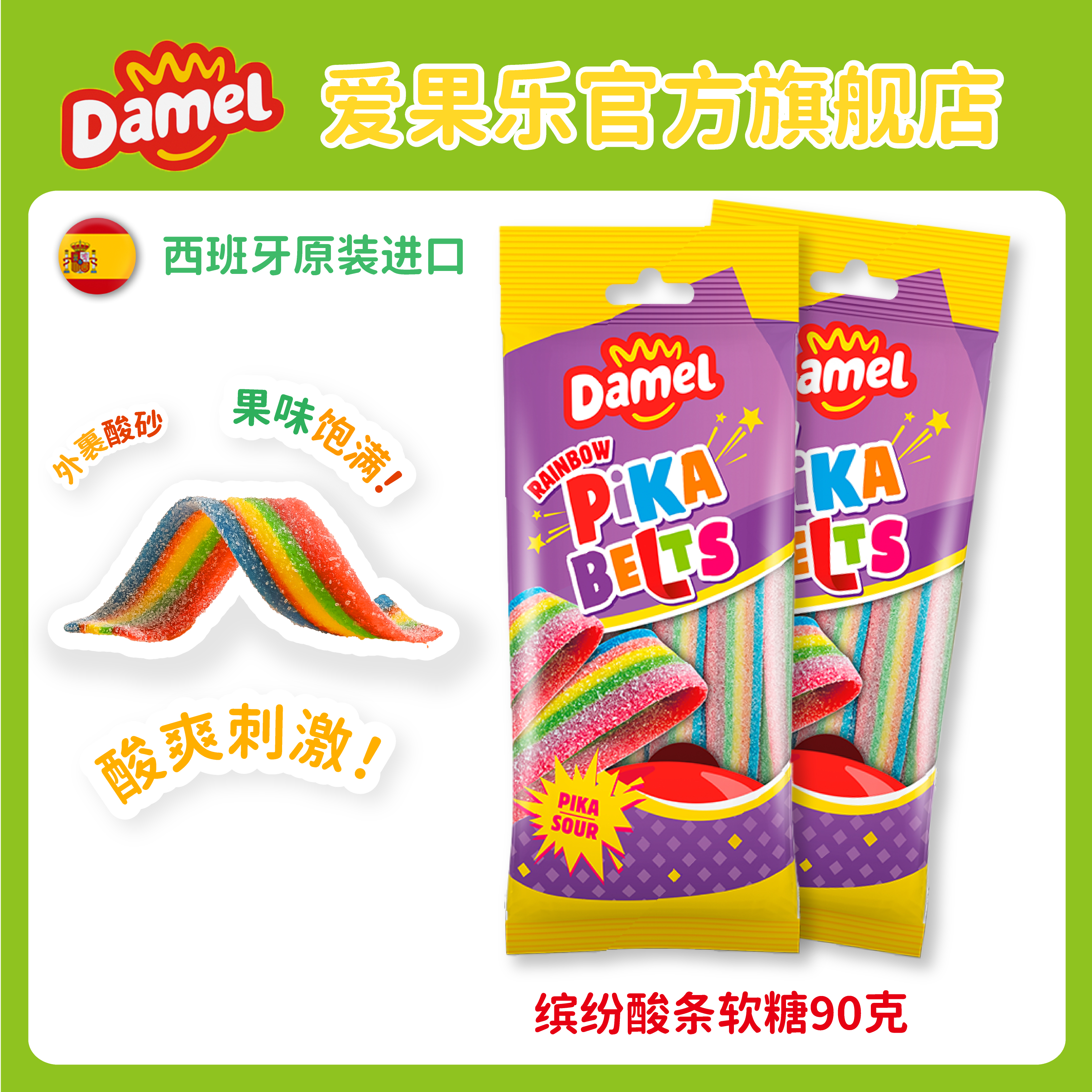 Damel爱果乐缤纷果味酸条软糖