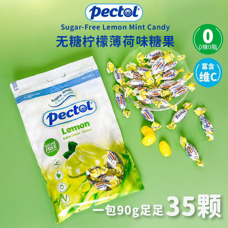 pectol无糖薄荷味柠檬糖果爱果乐进口独立薄荷糖硬糖犯困必备