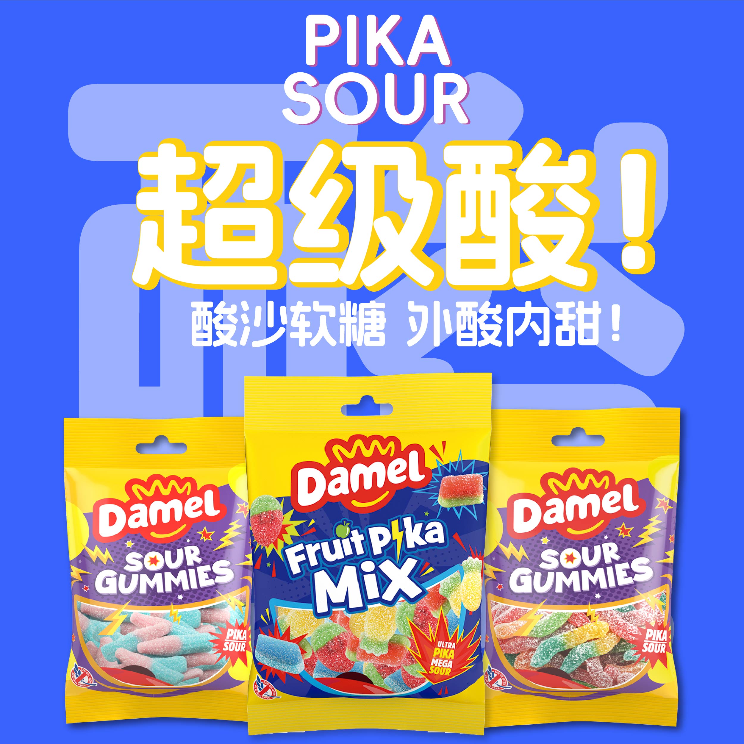 damel爱果乐进口酸砂软糖可乐酸沙明胶水果糖小虫零食酸粉彩虹
