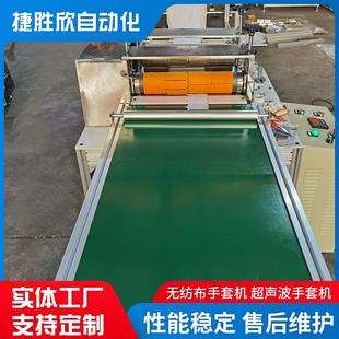 无纺布手套机宠物手套机超声波手套机无纺布手指套机厂家
